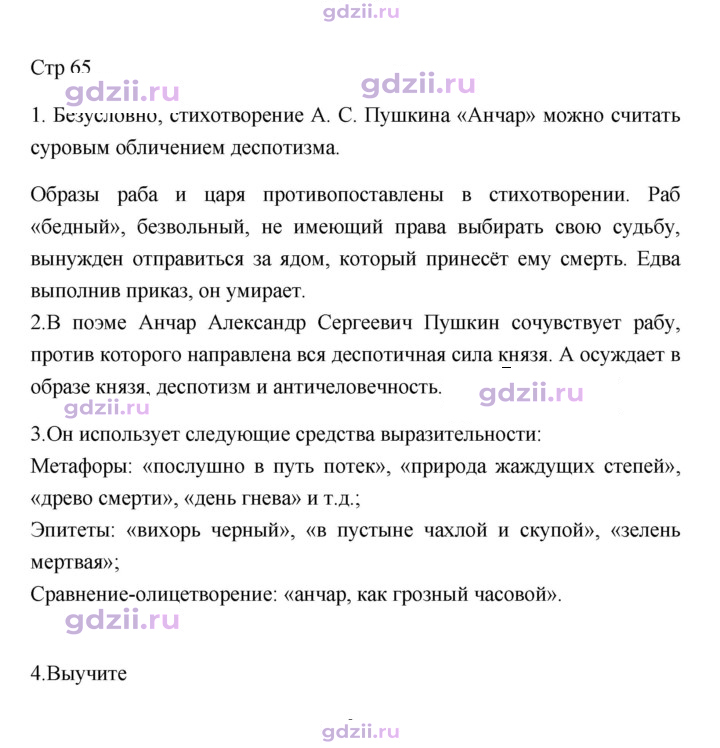 Скан решения номера 65
