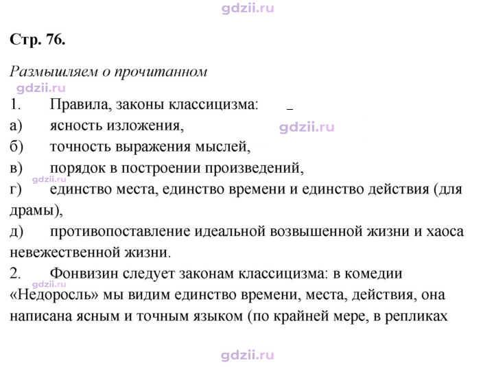 Скан решения номера 76