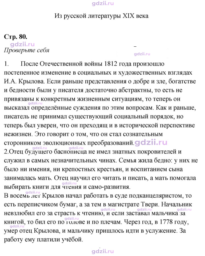 Скан решения номера 80