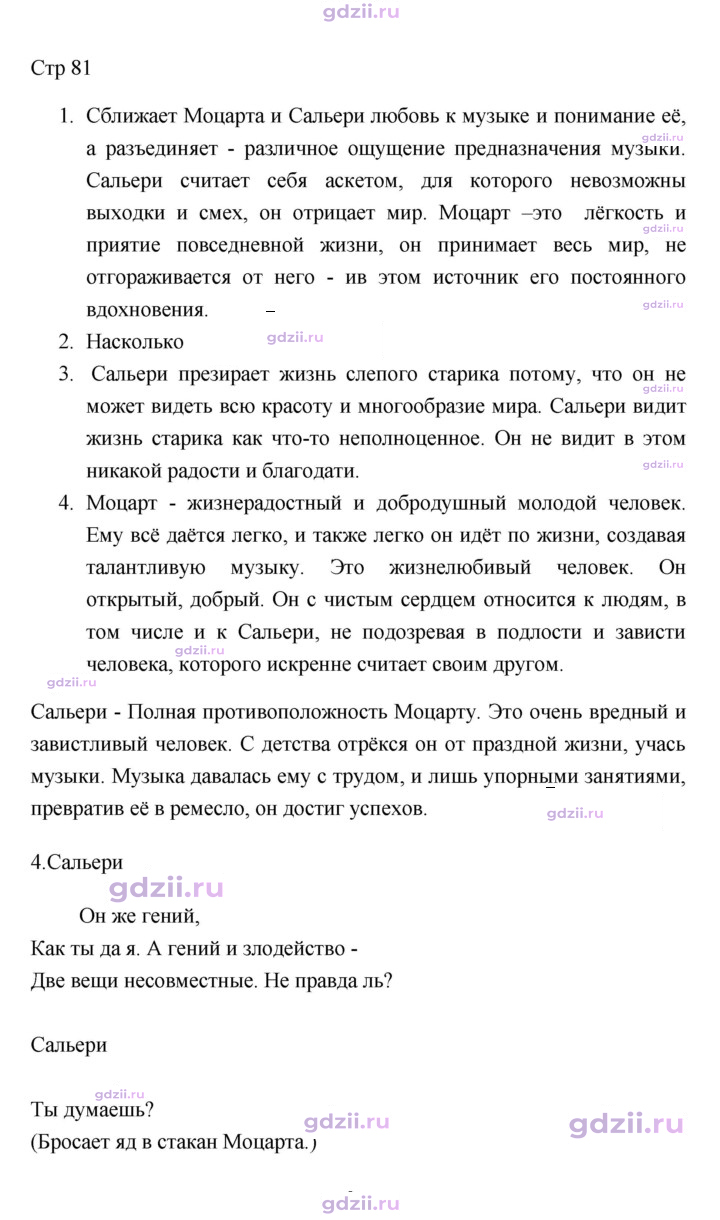 Скан решения номера 81