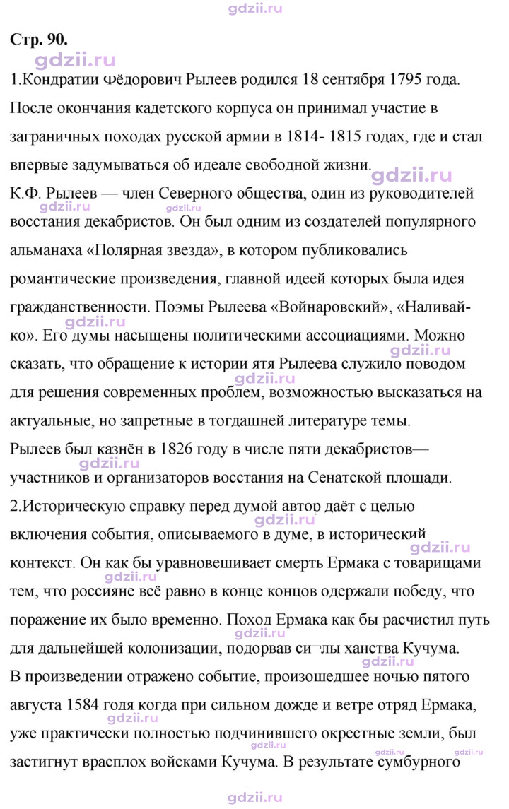 Скан решения номера 90
