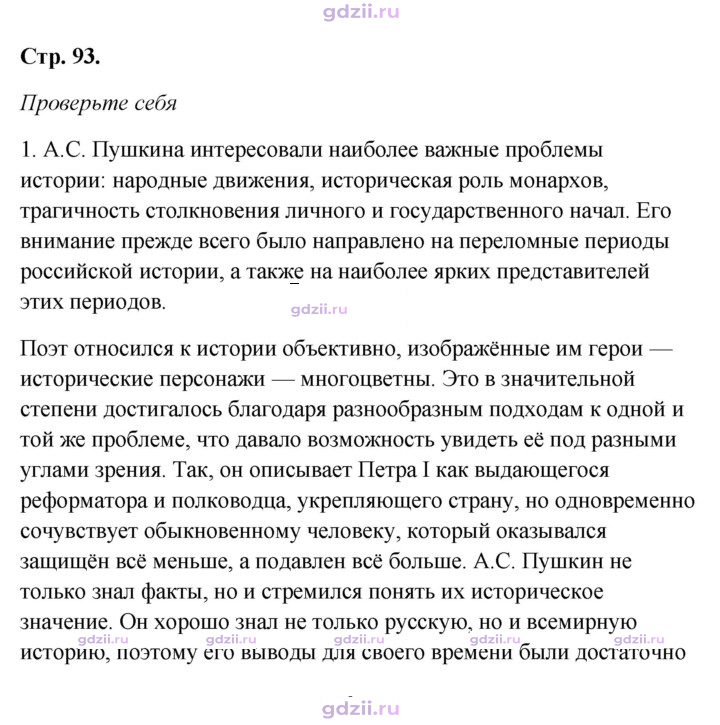 Скан решения номера 93