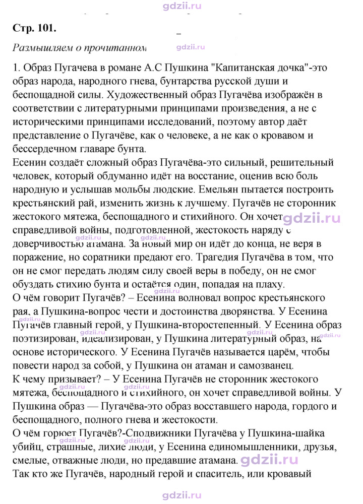 Скан решения номера 101