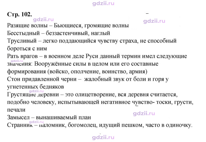Скан решения номера 102