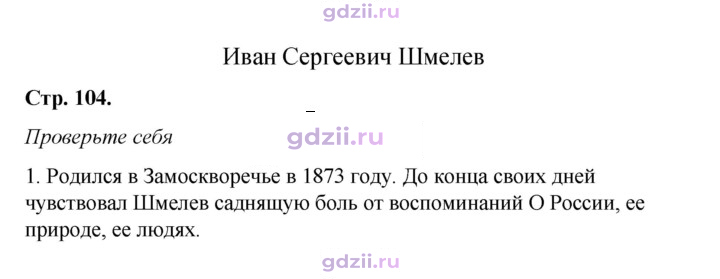 Скан решения номера 104