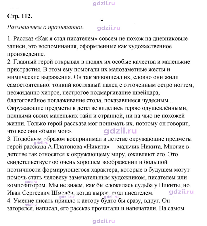 Скан решения номера 112
