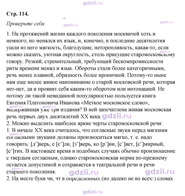 Скан решения номера 114