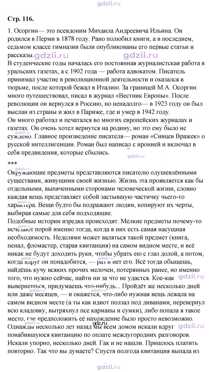 Скан решения номера 116
