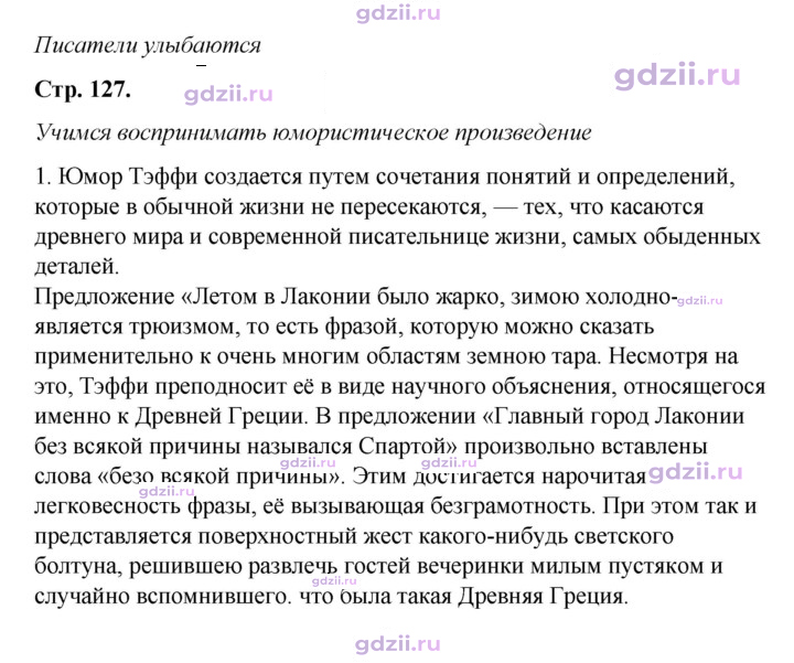 Скан решения номера 127