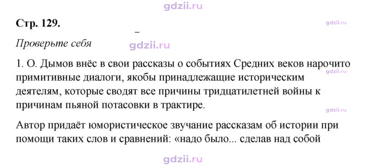 Скан решения номера 129