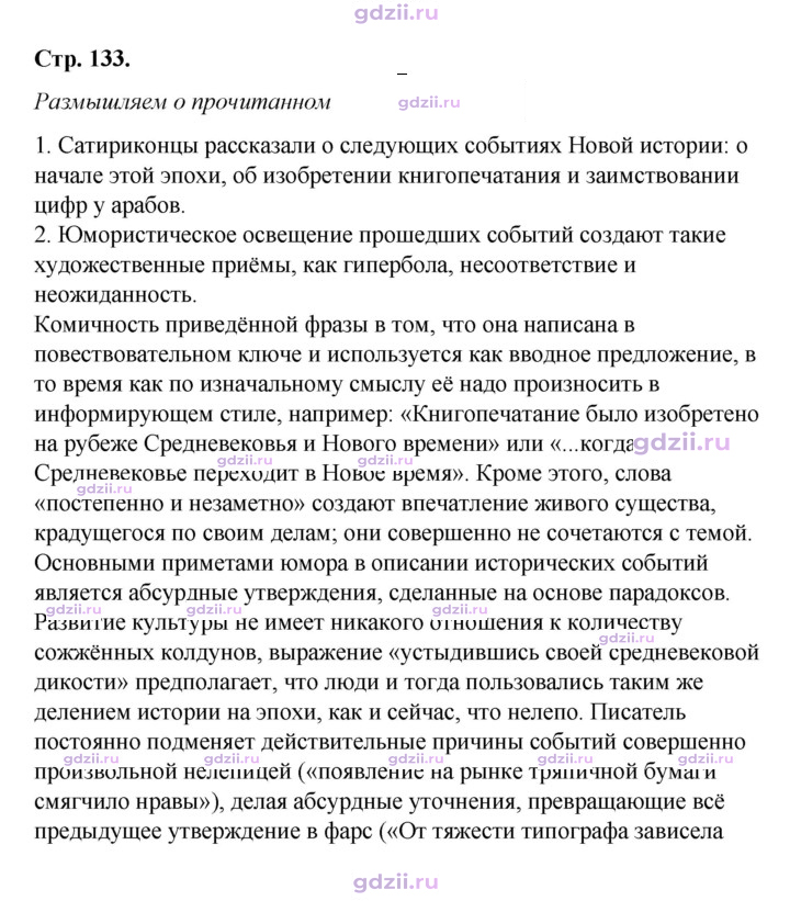 Скан решения номера 133
