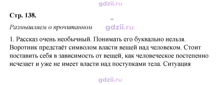 Скан решения номера 138