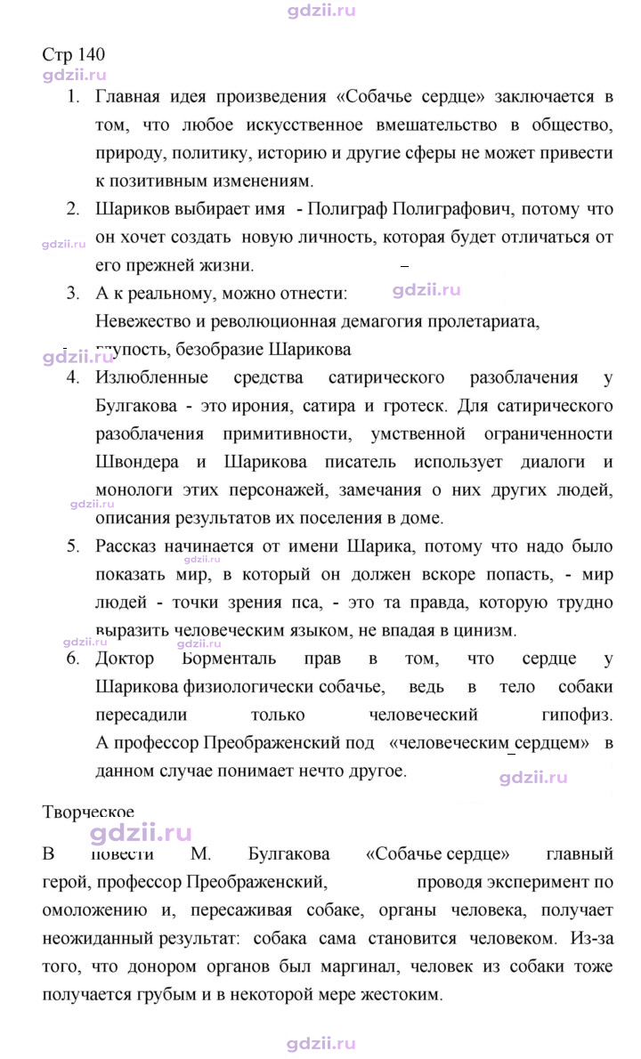 Скан решения номера 140