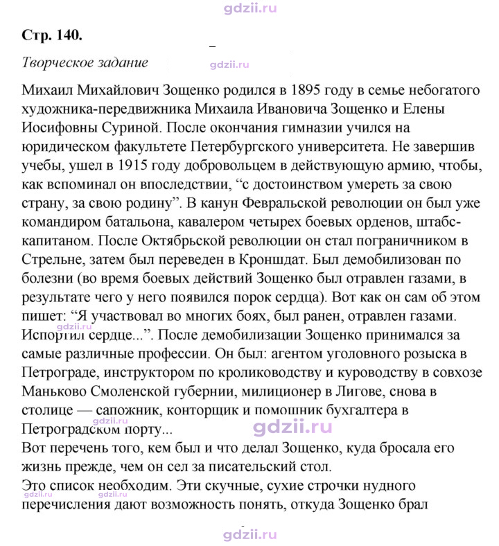 Скан решения номера 140
