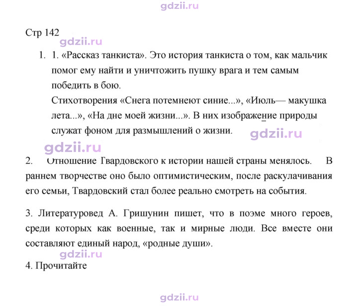 Скан решения номера 142