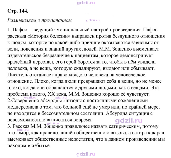 Скан решения номера 144