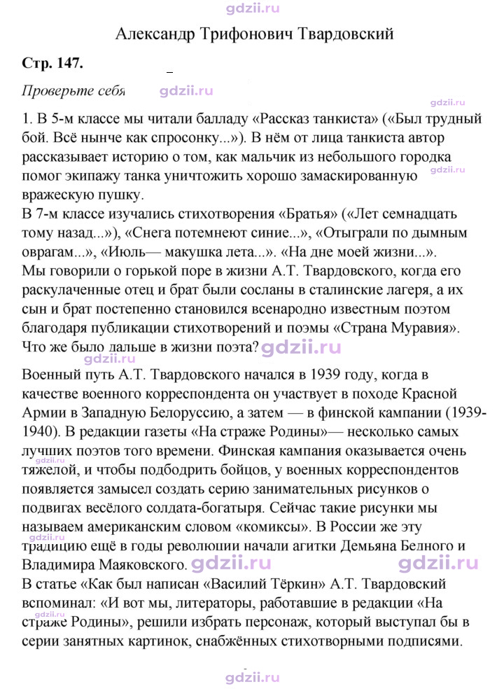 Скан решения номера 147