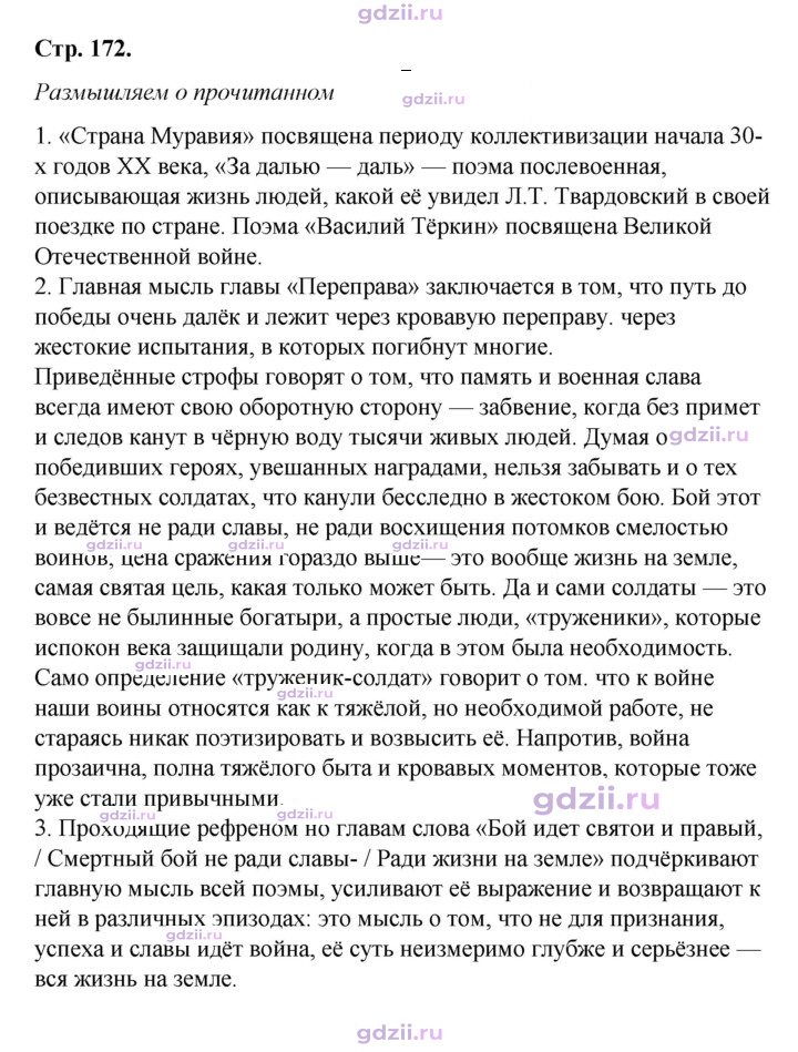 Скан решения номера 172