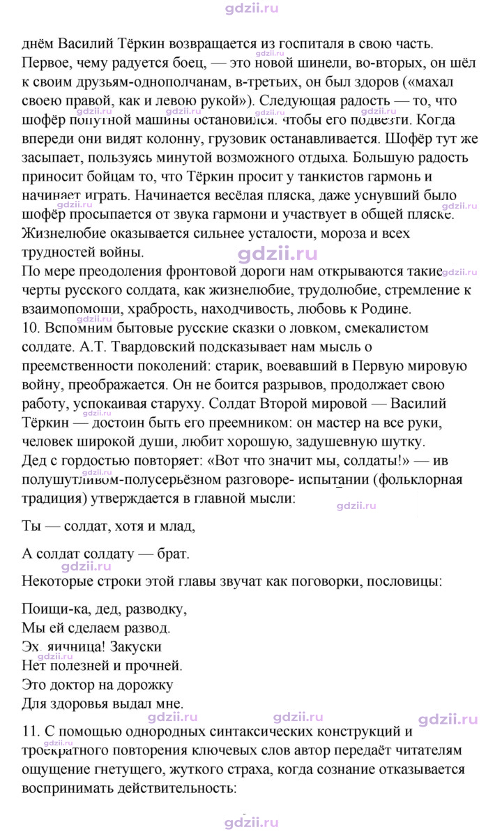 Скан решения номера 172
