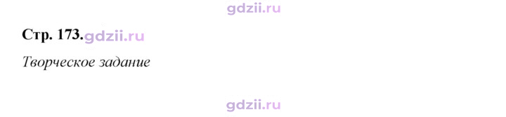 Скан решения номера 173