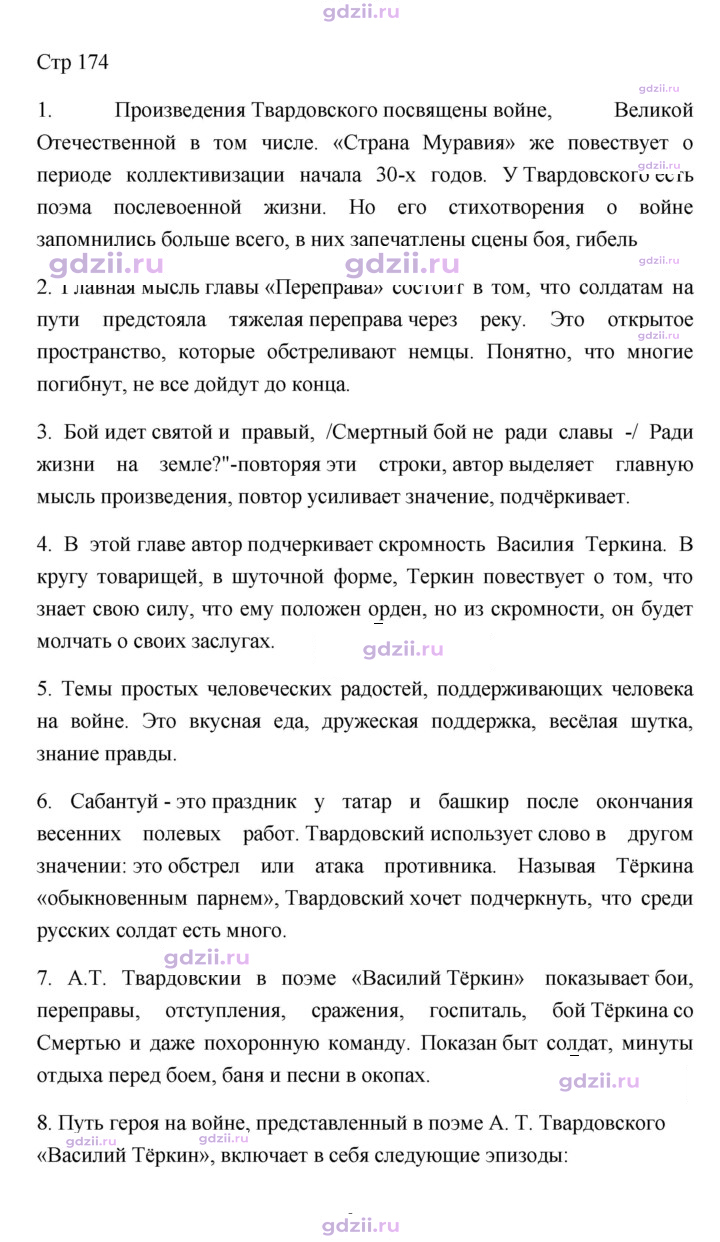 Скан решения номера 174