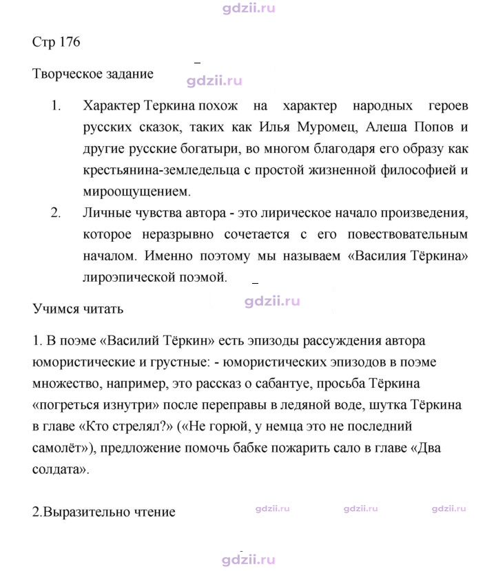 Скан решения номера 176
