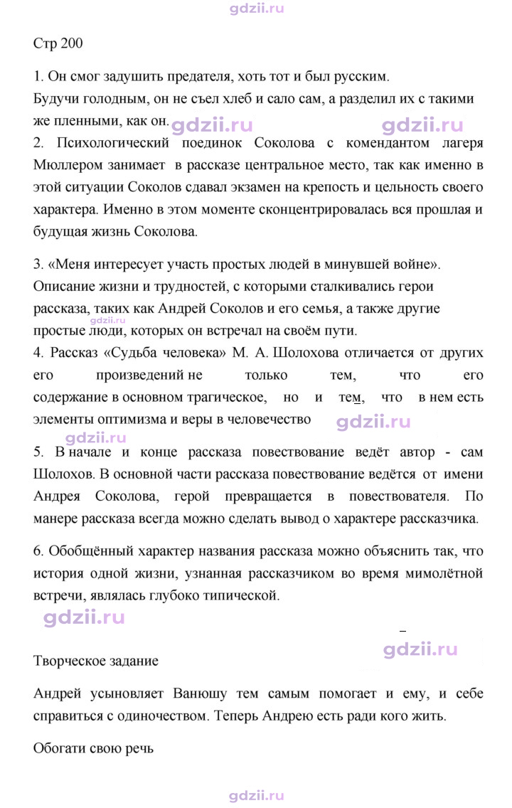 Скан решения номера 200