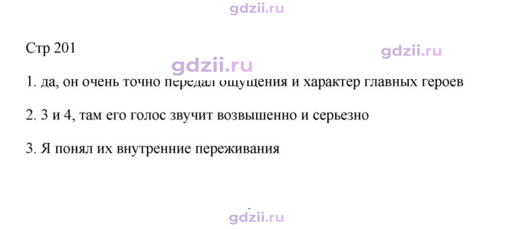 Скан решения номера 201
