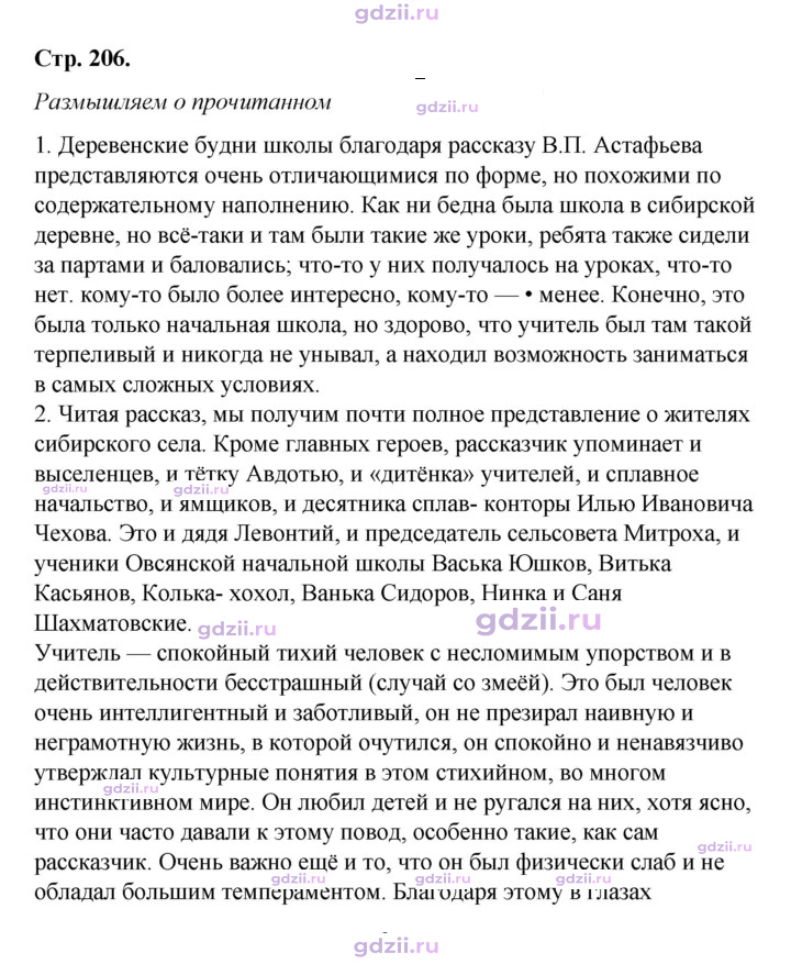 Скан решения номера 206