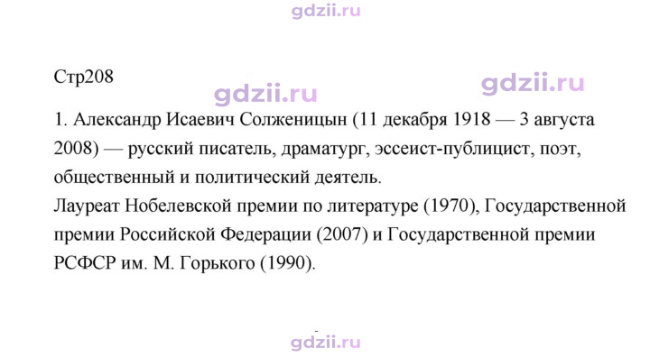 Скан решения номера 208