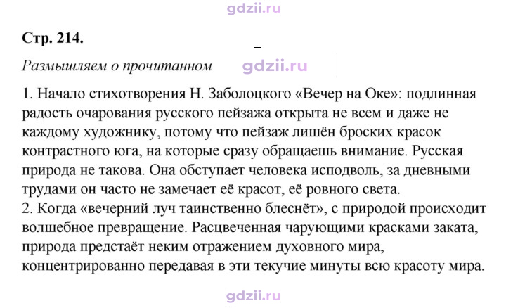 Скан решения номера 214