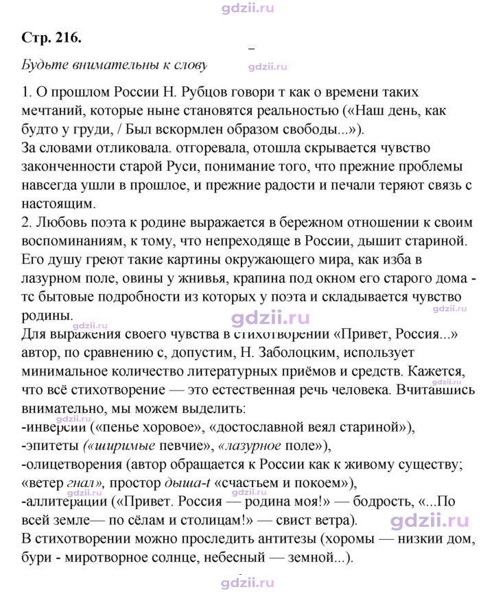 Скан решения номера 216