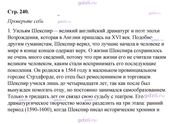 Скан решения номера 240
