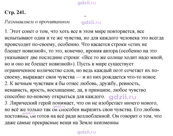 Скан решения номера 241