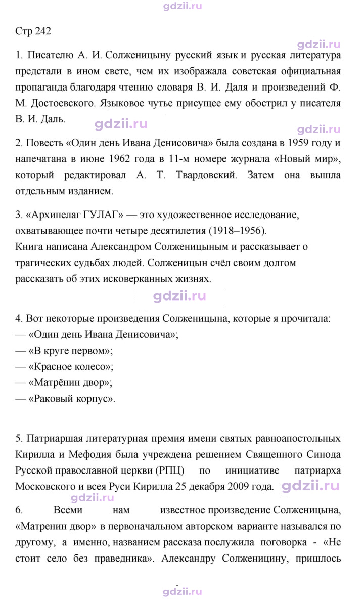 Скан решения номера 242