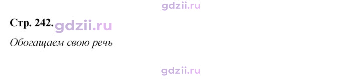 Скан решения номера 242