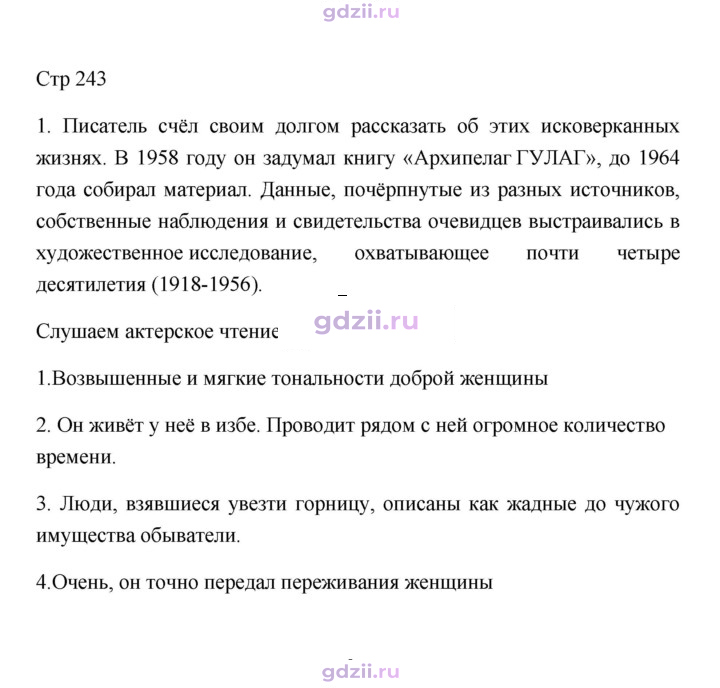 Скан решения номера 243