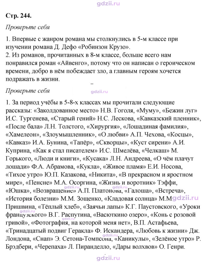 Скан решения номера 244