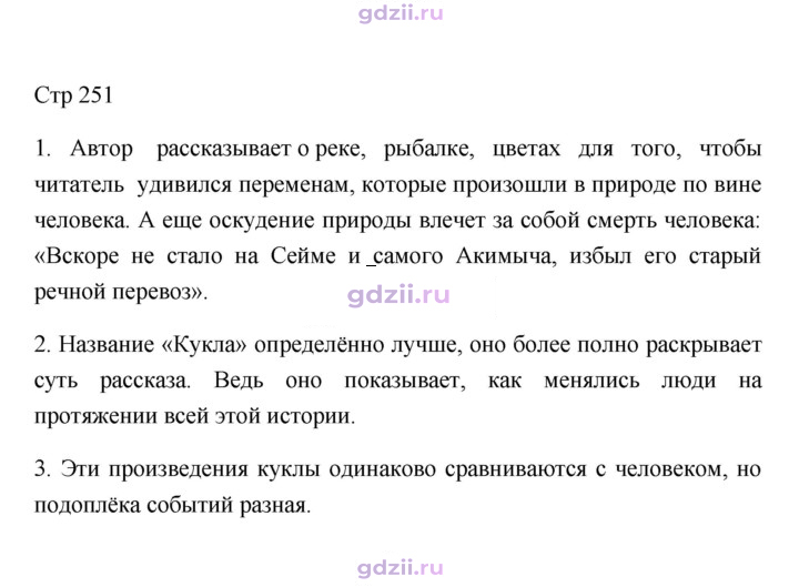 Скан решения номера 251