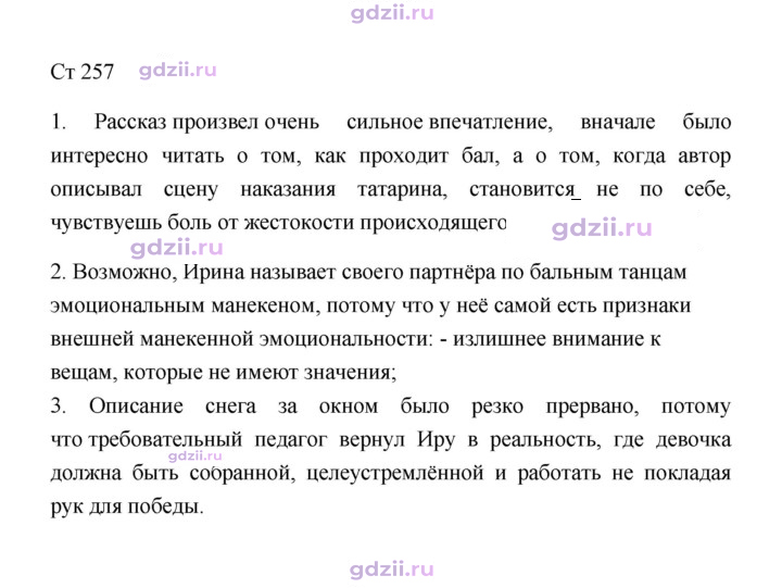 Скан решения номера 257