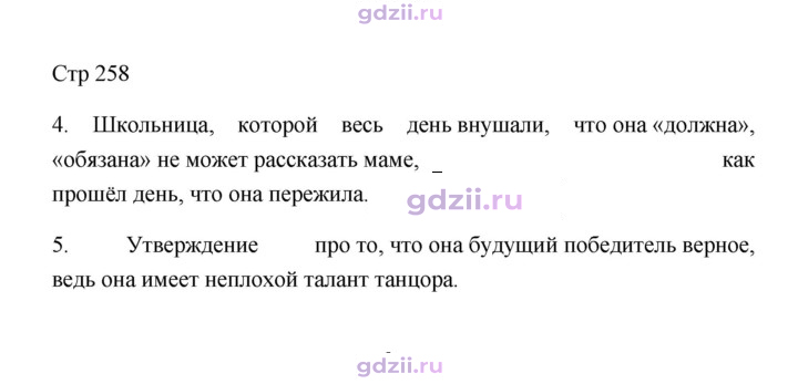 Скан решения номера 258