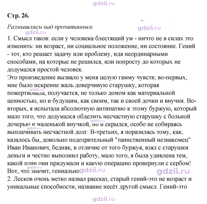 Скан решения номера 26