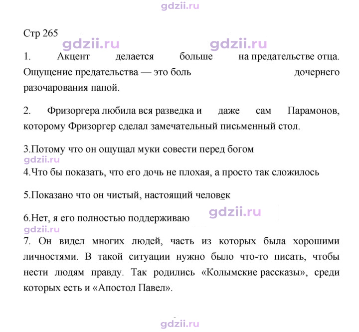 Скан решения номера 265