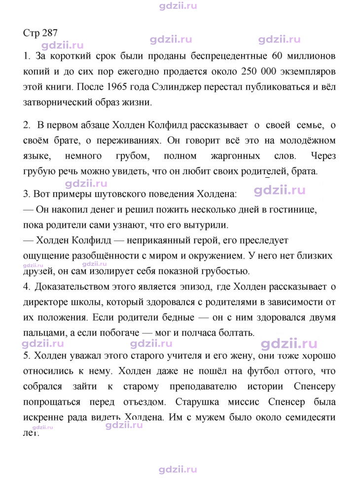 Скан решения номера 287