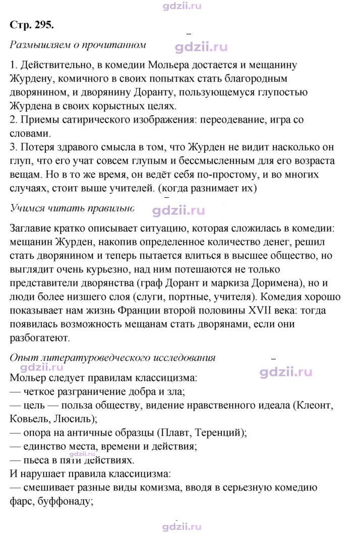 Скан решения номера 295