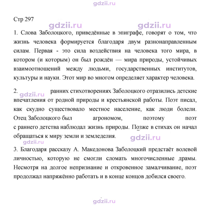 Скан решения номера 297