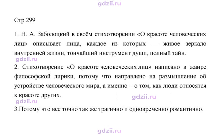Скан решения номера 299
