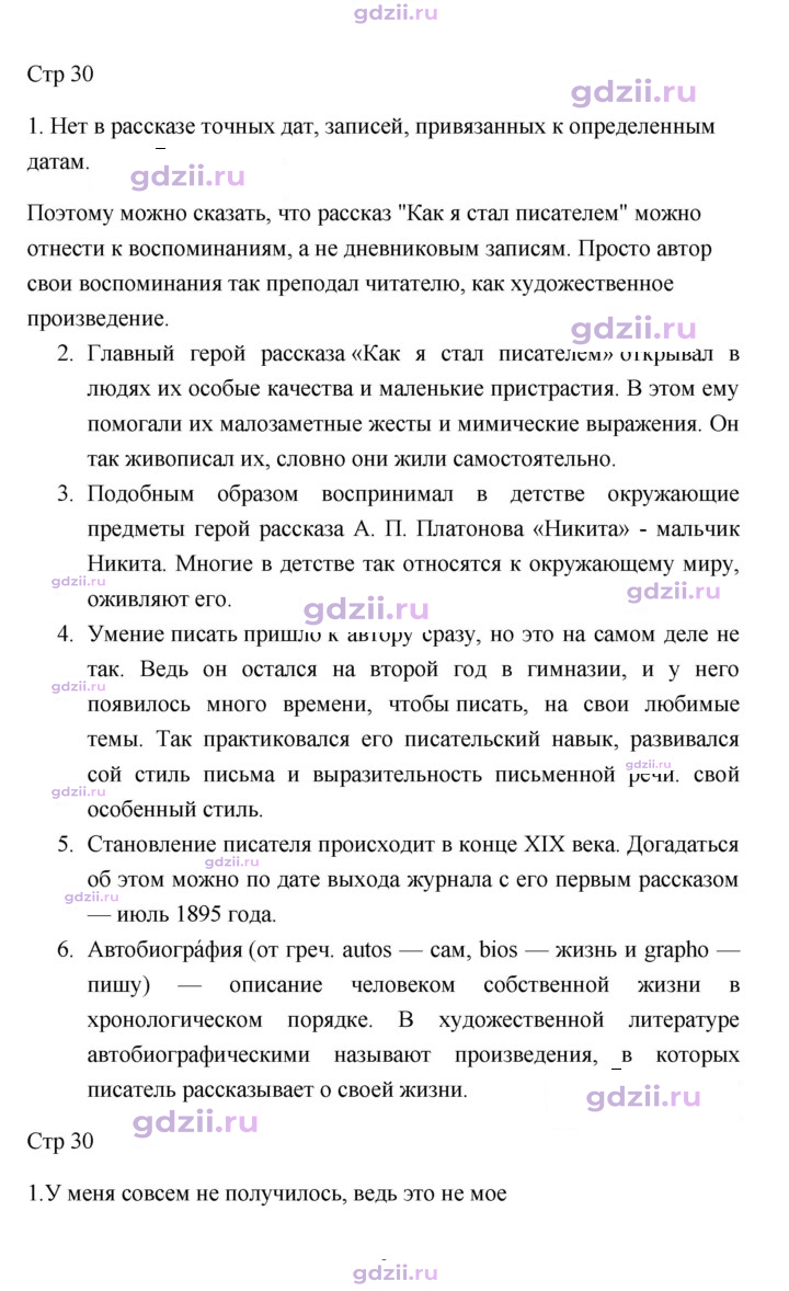 Скан решения номера 30