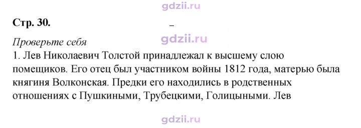 Скан решения номера 30