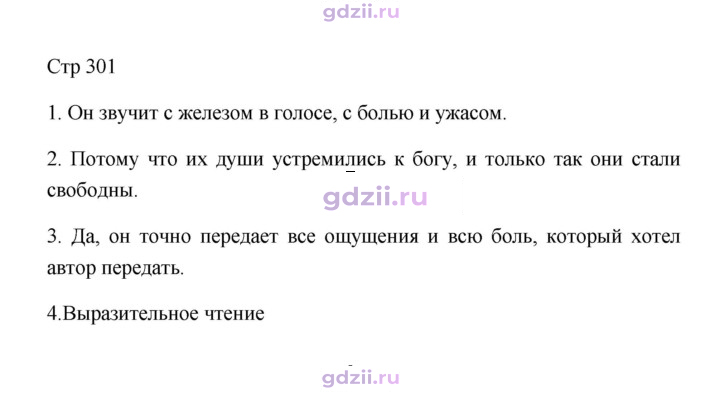 Скан решения номера 301